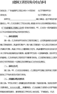 建筑勞務分包合同無償下載指南