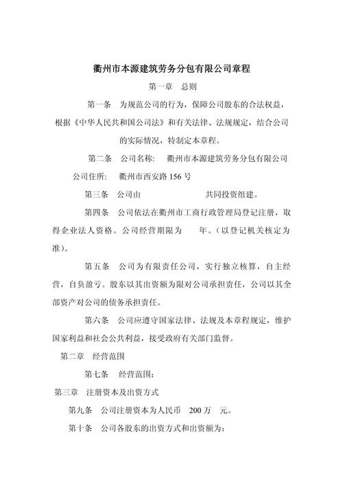 衢州市本源建筑勞務分包章程